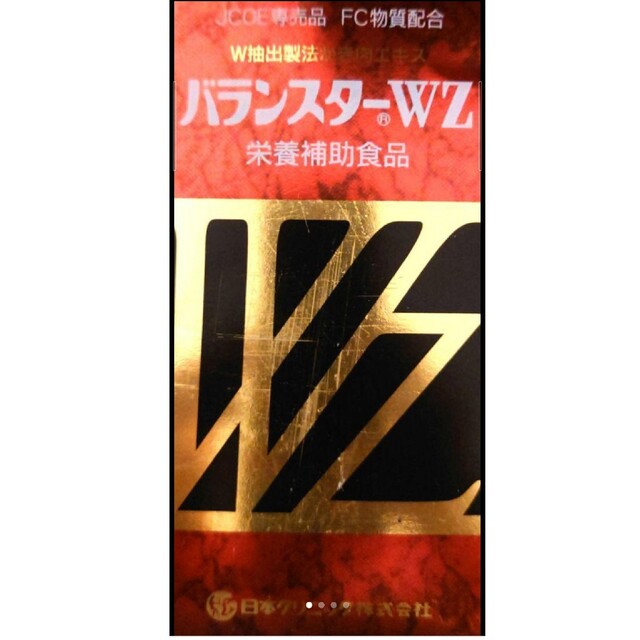 新品未使用 バランスターWZ 480錠日本クリニック株式会社 library