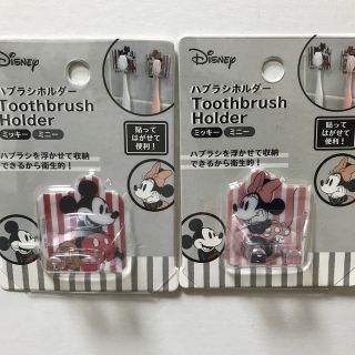 ディズニー(Disney)のミッキー&ミニー【ハブラシホルダー2個セット】(歯ブラシ/歯みがき用品)