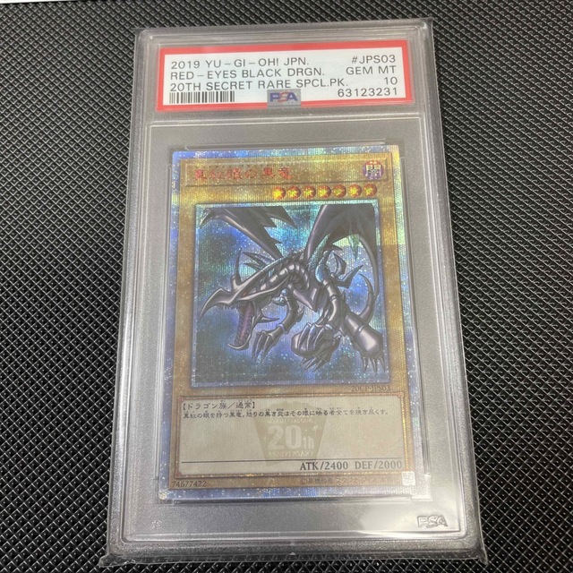 遊戯王PSA10 20thシークレットレア真紅眼の黒竜❗️