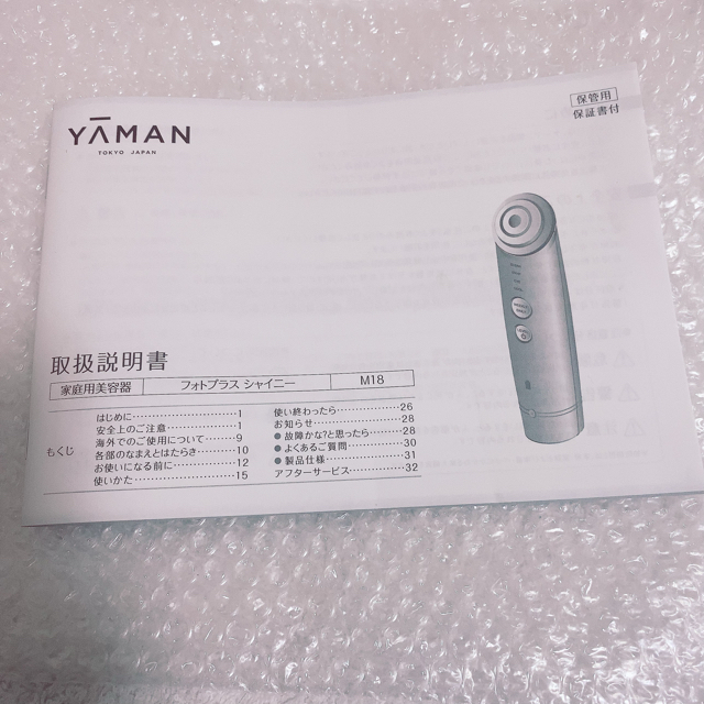 YA-MAN(ヤーマン)のヤーマン　YAMAN  フォトプラス　シャイニー　美顔器 スマホ/家電/カメラの美容/健康(フェイスケア/美顔器)の商品写真