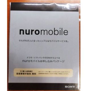 nuroモバイルエントリーパッケージ(その他)