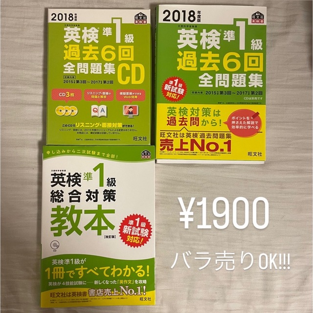 旺文社(オウブンシャ)の【Jun9様専用】英検準1級｜過去問・過去問CD 2点セット エンタメ/ホビーの本(資格/検定)の商品写真