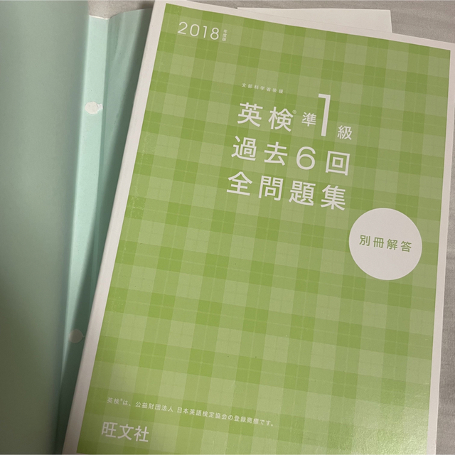 旺文社(オウブンシャ)の【Jun9様専用】英検準1級｜過去問・過去問CD 2点セット エンタメ/ホビーの本(資格/検定)の商品写真