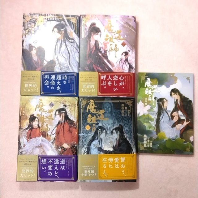 超ポイントアップ祭 魔道祖師 日本語版の通販 by 魔道祖師 日本語版 超ポイントアップ祭 魔道祖師 日本語版の通販 by 魔道祖師 日本語版