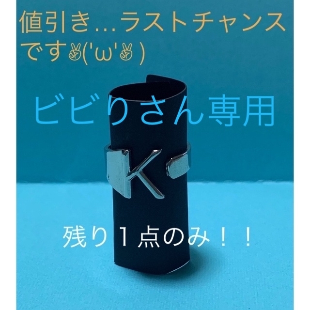 イニシャル【Ｋ】リング レディースのアクセサリー(リング(指輪))の商品写真