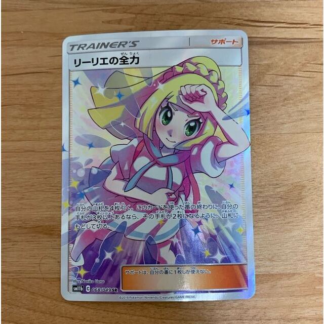 [PSA10] Pokemon ポケモン 068/049 SR リーリエの全力