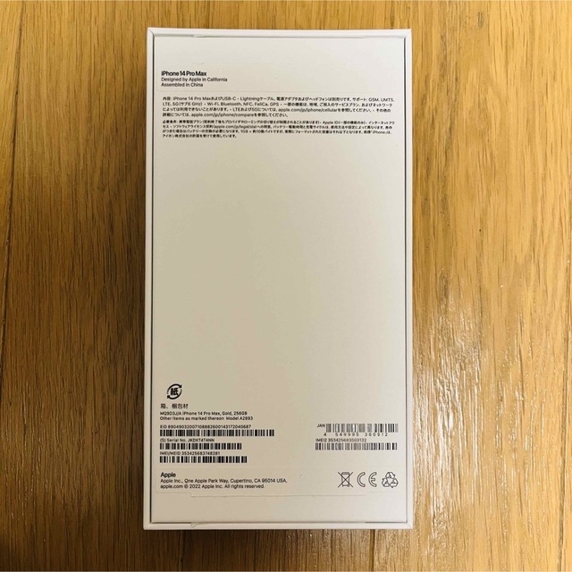 iPhone 14 pro max 256GB SIMフリー 新品未使用品