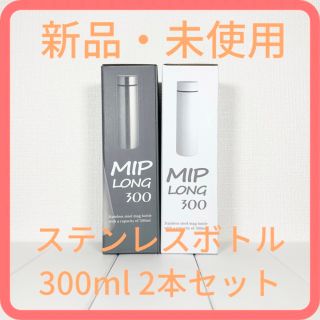 ステンレスボトル・水筒　300ml 2個セット　ホワイト　シルバー(弁当用品)