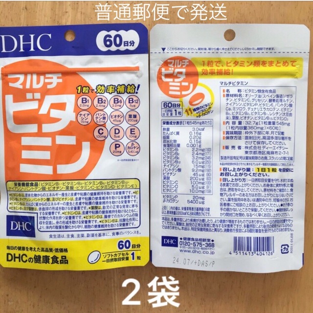 DHC マルチビタミン60日分 ×2袋