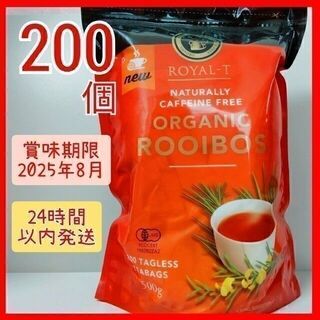オーガニック ルイボスティー コストコ200個(茶)