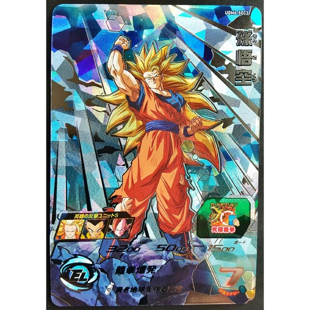 UGM6-SEC3 孫悟空 ラクマパック ドラゴンボールヒーローズSDBH 美品