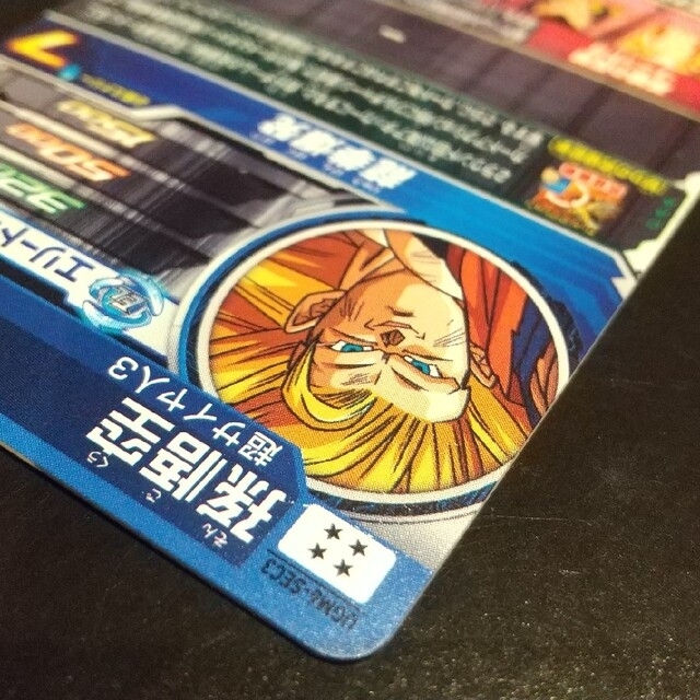 UGM6-SEC3 孫悟空 ラクマパック ドラゴンボールヒーローズSDBH 美品