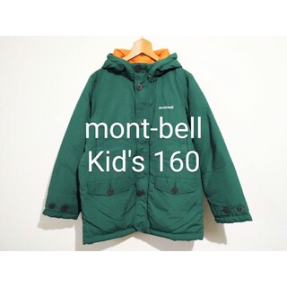 【mont-bell】ダウンコート 160cm（男女兼用）