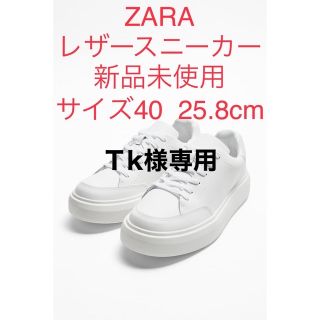 ザラ(ZARA)のZARAザラレザースニーカー25.8センチ(スニーカー)