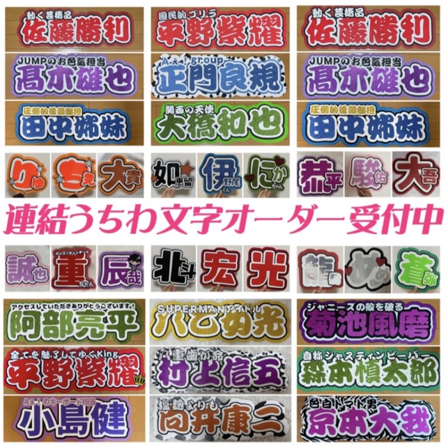 うちわ文字 連結うちわ文字 オーダーページ