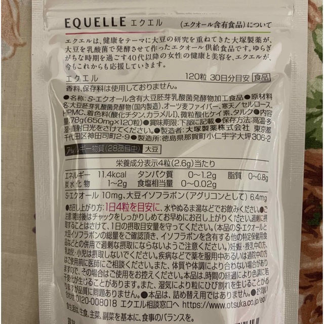 大塚製薬 エクエル パウチタイプ 120粒 × 3個
