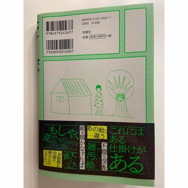 【美品】変な絵　雨穴 エンタメ/ホビーの本(文学/小説)の商品写真