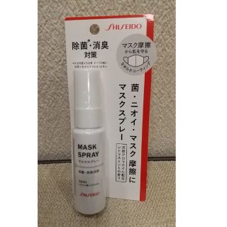 シセイドウ(SHISEIDO (資生堂))の【未開封】資生堂 マスクスプレー(日用品/生活雑貨)