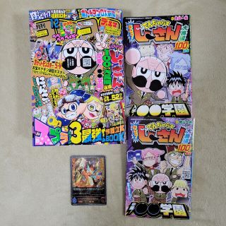 ショウガクカン(小学館)の月刊 コロコロコミック 2022年 12月号(アート/エンタメ/ホビー)