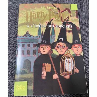 Harry Potter A L'Ecole Des Sorciers(洋書)