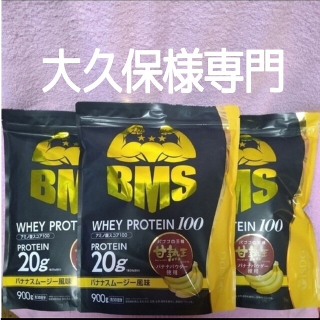 BMS WHEY PROTEIN100 バナナスムージー 900g 30日分3袋