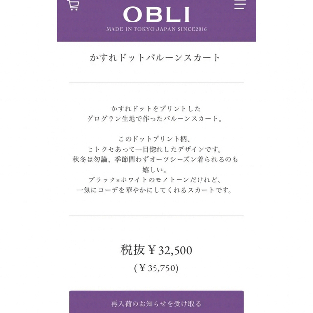OBLI(オブリ)のtkkkroom様専用です。購入不可 レディースのスカート(ロングスカート)の商品写真