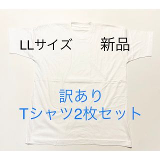 ＊送料込み格安＊LLサイズ訳あり白Tシャツ2枚セット＊汚れあり＊インナー＊＊(Tシャツ/カットソー(半袖/袖なし))