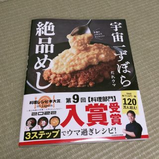 カドカワショテン(角川書店)の宇宙一ずぼら絶品めし(料理/グルメ)