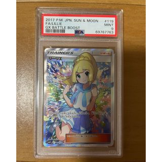 ポケモン(ポケモン)のポケモンカード　リーリエ　sr psa9(シングルカード)