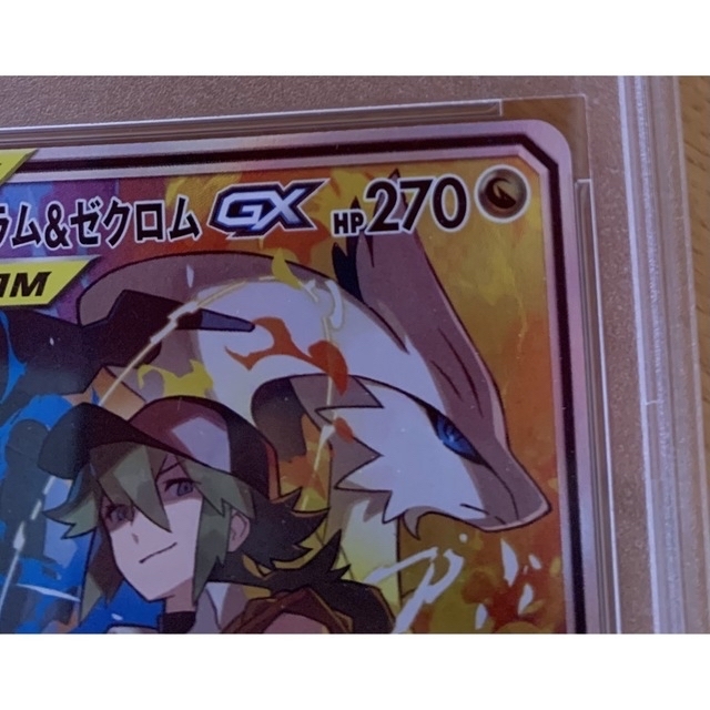 ☆最安値☆ポケカ ポケモンカードゲーム ゼクロム&レシラムGX PSA10 ☆最安値☆ポケカ ポケモンカードゲーム ゼクロム&レシラムGX PSA10