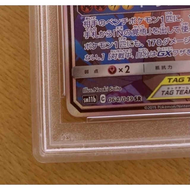 ☆最安値☆ポケカ ポケモンカードゲーム ゼクロム&レシラムGX PSA10 ☆最安値☆ポケカ ポケモンカードゲーム ゼクロム&レシラムGX PSA10
