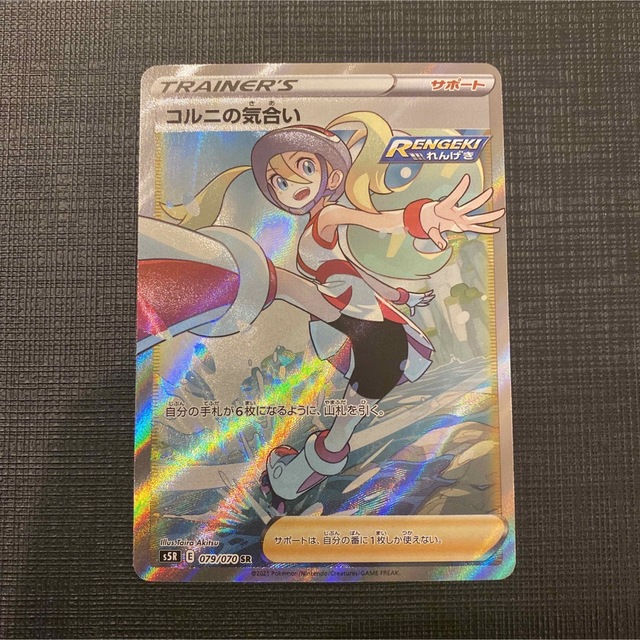 ポケモン - 美品 コルニの気合い SR ポケモンカードゲーム 連撃