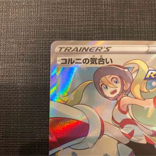美品 コルニの気合い SR ポケモンカードゲーム 連撃マスター
