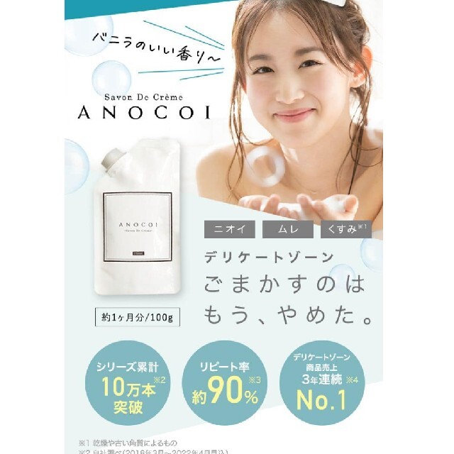 値下げ 新品 anocoi 洗浄 パック デリケートゾーンケア デリケートゾーン