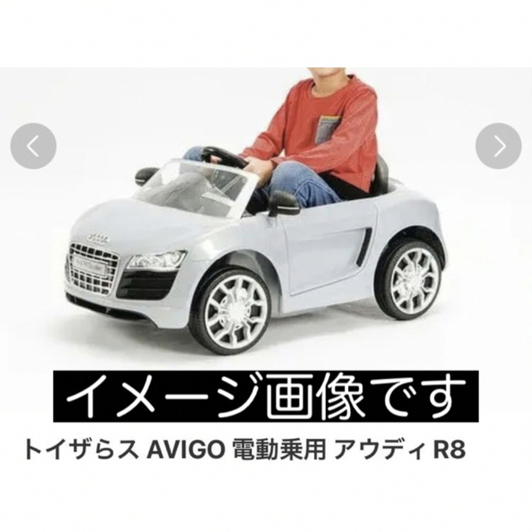 トイザらス(トイザラス)の乗用玩具トイザらス AVIGO充電式アウディR8スパイダーミニ エンタメ/ホビーのテーブルゲーム/ホビー(三輪車/乗り物)の商品写真