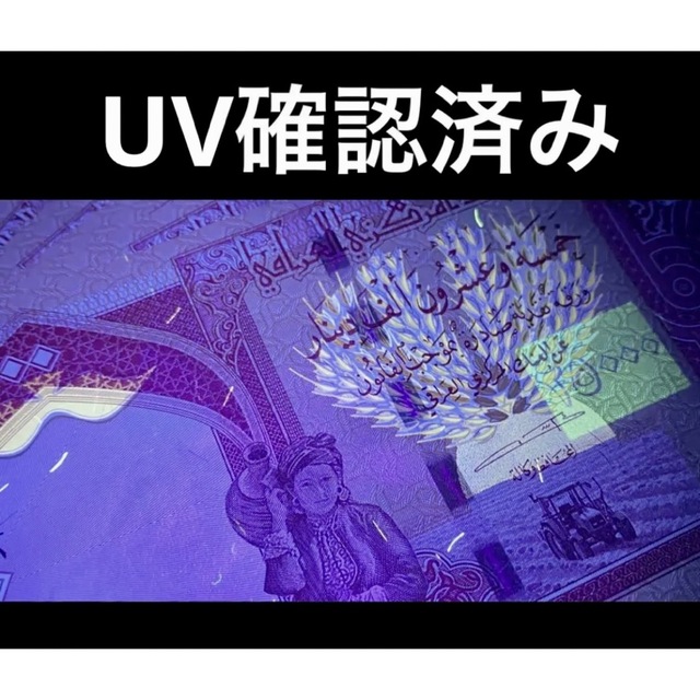 イラクディナール 25000札(新札) X 連番3枚・購入証明書付き その他のその他(その他)の商品写真