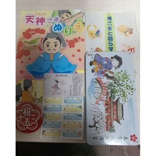 新品☆太宰府天満宮 七五三 お参り 記念品(色鉛筆)