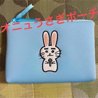 ONEW POUCH うさぎSHINeeオニュ