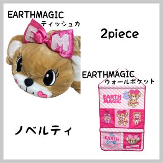 アースマジック(EARTHMAGIC)のマフィ　ティッシュケースカバー/ウォールポケット(その他)