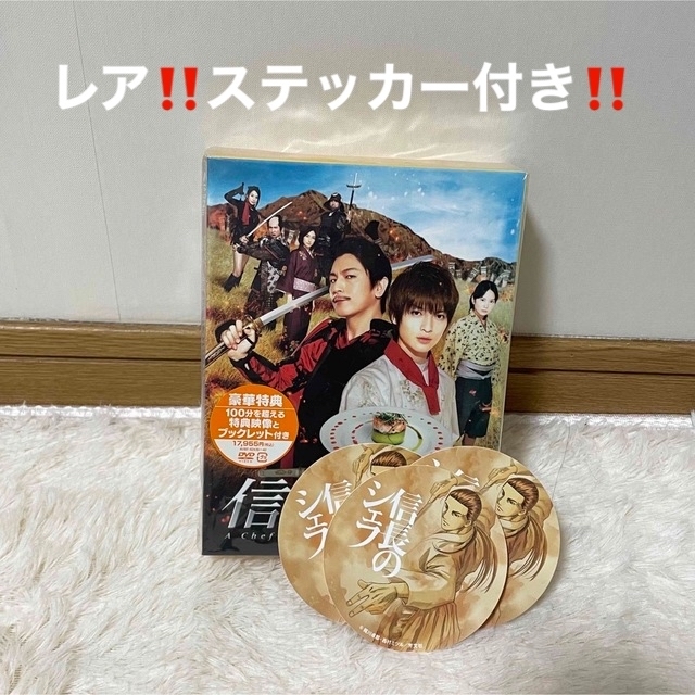 信長のシェフ DVD-BOX ◆ステッカー3枚付き◆