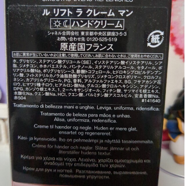人気SALE安い】 CHANEL - シャネル ル リフト ラ クレーム マン ハンド