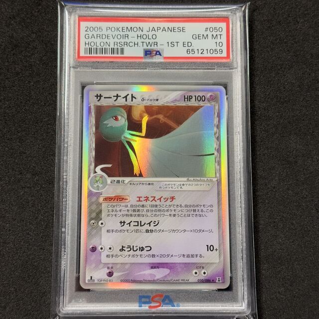 スペシャルオファ ポケモン - ホロンの研究塔 PSA10 1ED デルタ種