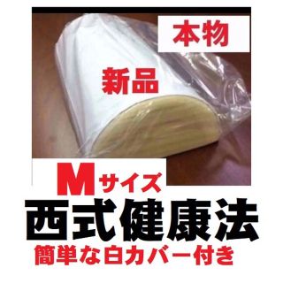 西式健康法の木枕 Ｍサイズ【枕カバー付き】木枕・硬枕・首枕　沖縄県大歓迎(枕)