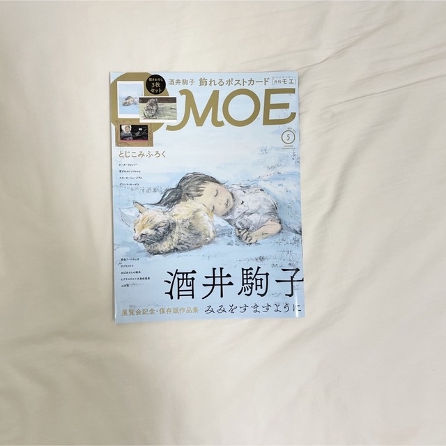 白泉社(ハクセンシャ)のMOE 2021.5 酒井駒子 エンタメ/ホビーの雑誌(絵本/児童書)の商品写真