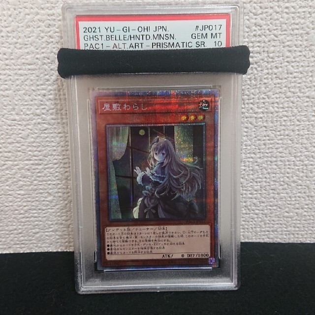 遊戯王 屋敷わらし プリズマ PSA10 プリズマティックシークレットレア エンタメ/ホビーのトレーディングカード(シングルカード)の商品写真