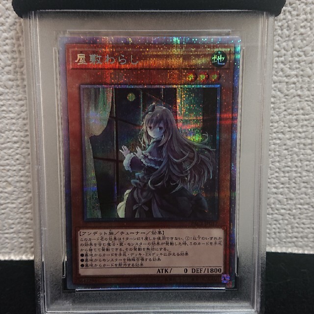 遊戯王 屋敷わらし プリズマ PSA10 プリズマティックシークレットレア