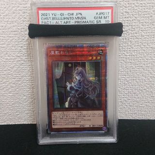 遊戯王 屋敷わらし プリズマ PSA10 プリズマティックシークレットレア(シングルカード)