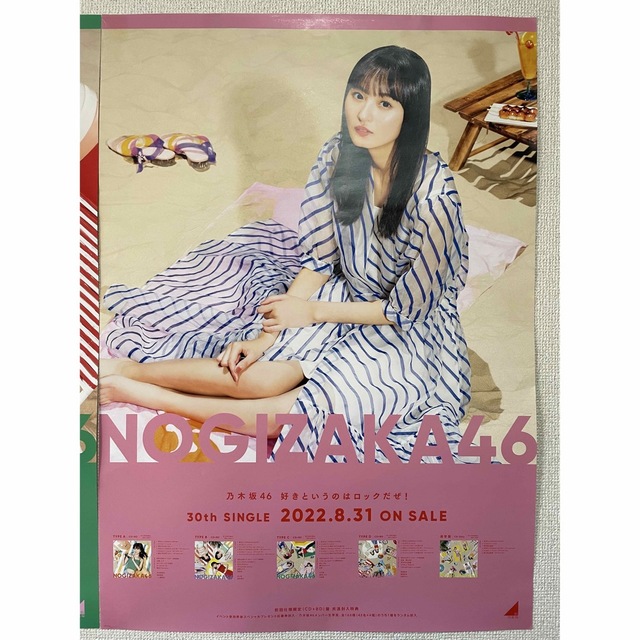 乃木坂46 遠藤さくら 好きというのはロックだぜ ポスター | フリマアプリ ラクマ