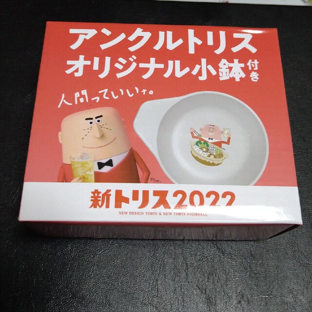 サントリー(サントリー)のアンクルトリスオリジナル小鉢、サントリー、ノベルティ、数量限定 エンタメ/ホビーのコレクション(ノベルティグッズ)の商品写真