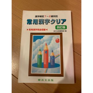 常用漢字クリア(語学/参考書)